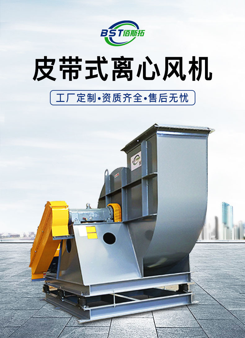 皮帶式離心風機_01 皮帶式離心風機_01