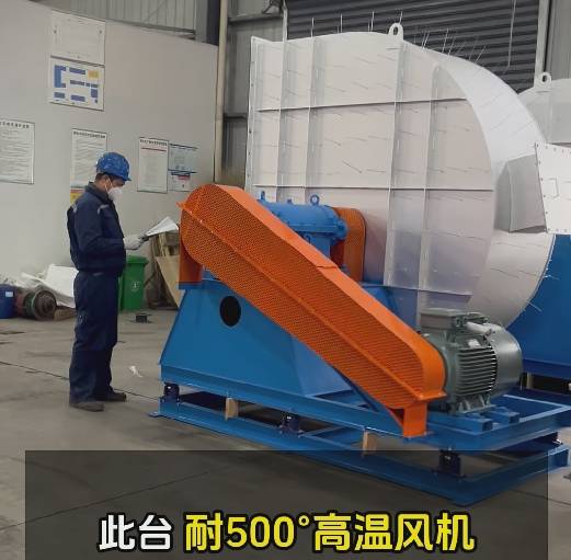 500度高溫風(fēng)機廠家 500度高溫風(fēng)機廠家