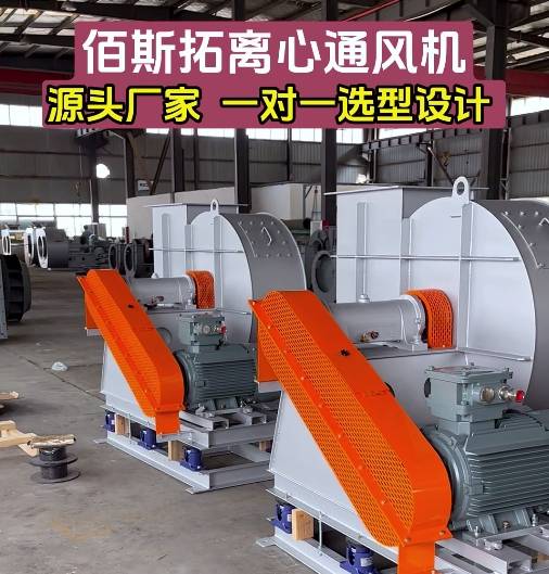 佰斯拓風(fēng)機廠 佰斯拓風(fēng)機廠