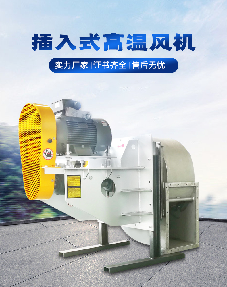插入式高溫風(fēng)機(jī)_02 插入式高溫風(fēng)機(jī)_02