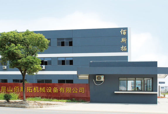 昆山佰斯拓 昆山佰斯拓