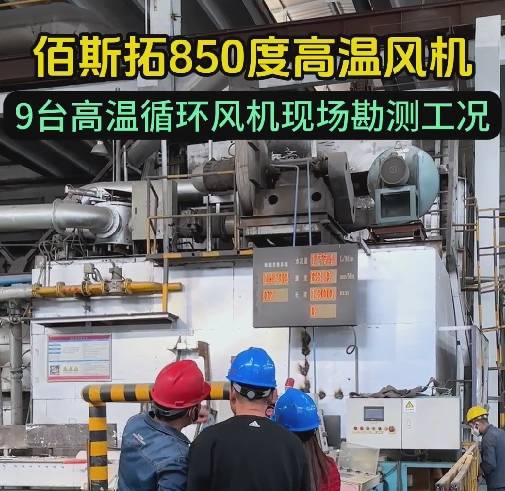 850度高溫風機廠家 850度高溫風機廠家