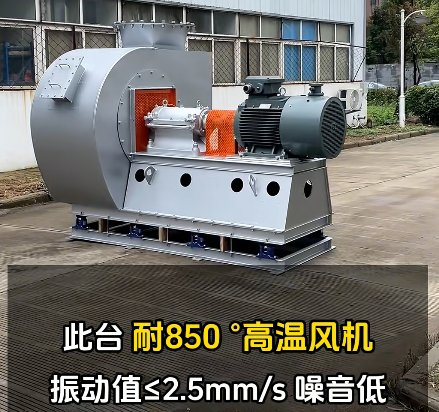 高溫風(fēng)機(jī)生產(chǎn)廠家 高溫風(fēng)機(jī)生產(chǎn)廠家